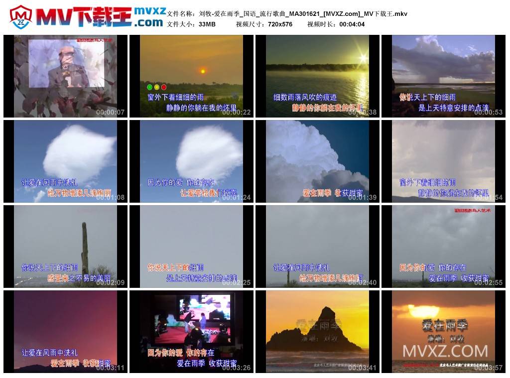 刘牧-爱在雨季_国语_流行歌曲_MA301621